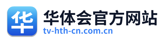 华体会官方网站